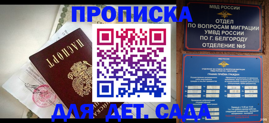 временная регистрация адрес в Ангарске