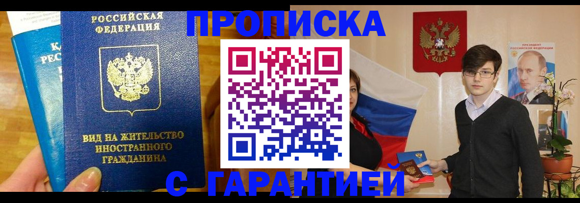 прописка для школы в Ангарске