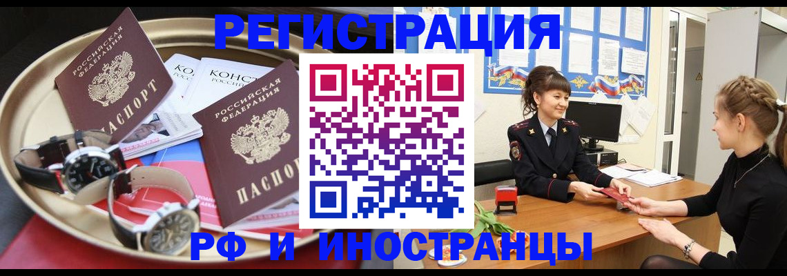прописка гарантия в Ангарске
