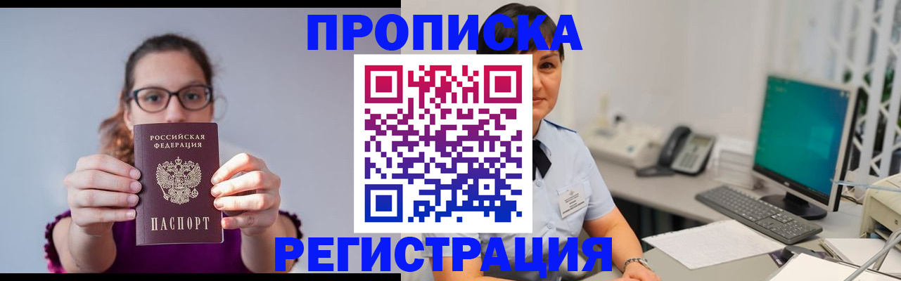 прописка гарантия в Ангарске