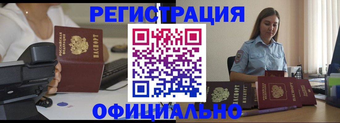 прописка в Ангарске