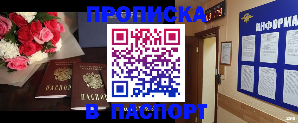 прописка в квартире в Ангарске
