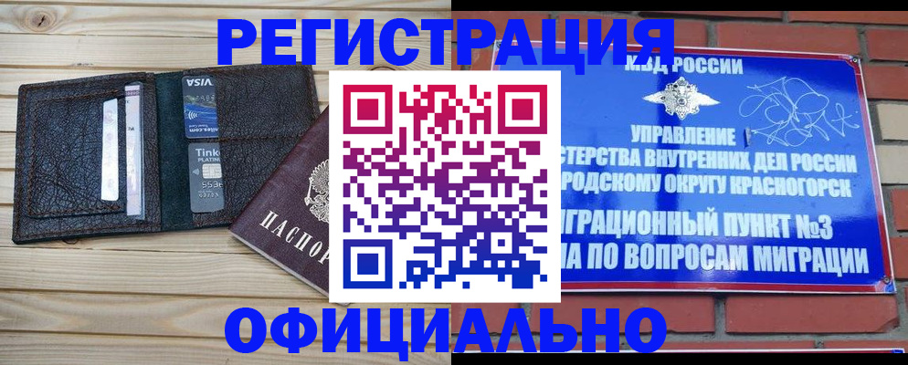купить прописку в Ангарске