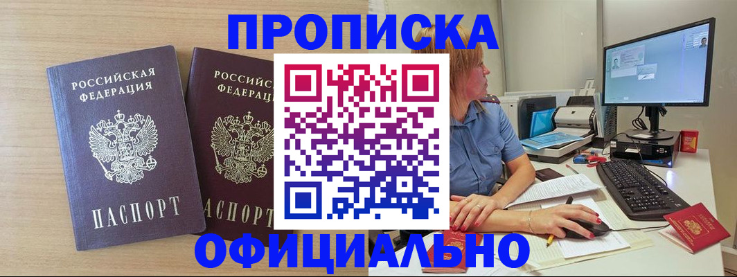 прописка гарантия в Ангарске