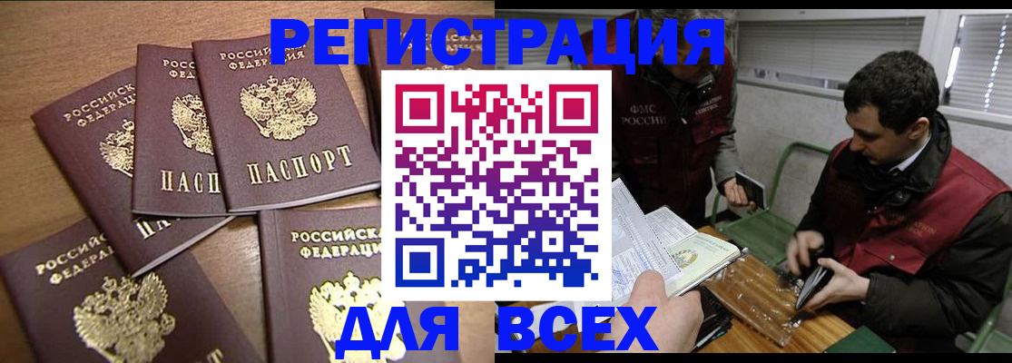 временная регистрация гарантия в Ангарске
